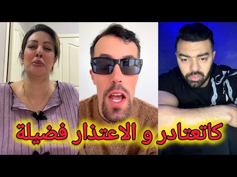 لايف القايدة غيتة كاتعتاذر من صحابها وصحباتها و كاتواعدهم متبقاش تجاوب وتبعد من مشاكيل Kayda Ghita