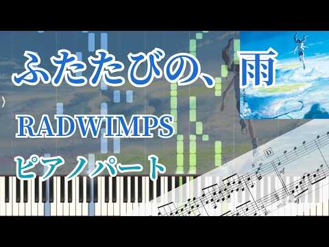 Rain Again (Piano part) - RADWIMPS