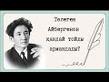 Бір тойым бар өлеңінің шығу тарихы Төлеген Айбергенов