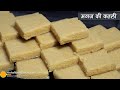नवरात्रि स्पेशल-मगज की कतली, 2 बेसिक सामान से जल्दी बने व लम्बी शेल्फ लाइफ ।  Melon Seeds Katli