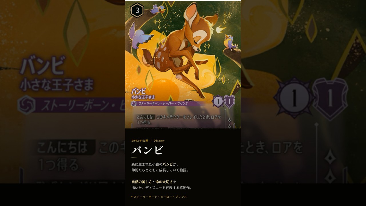 ディズニーロルカナカード バンビ 小さな王子さま ディズニー ロルカナTCG 209/204・JA・8 バンビ 小さな王子さま (日本