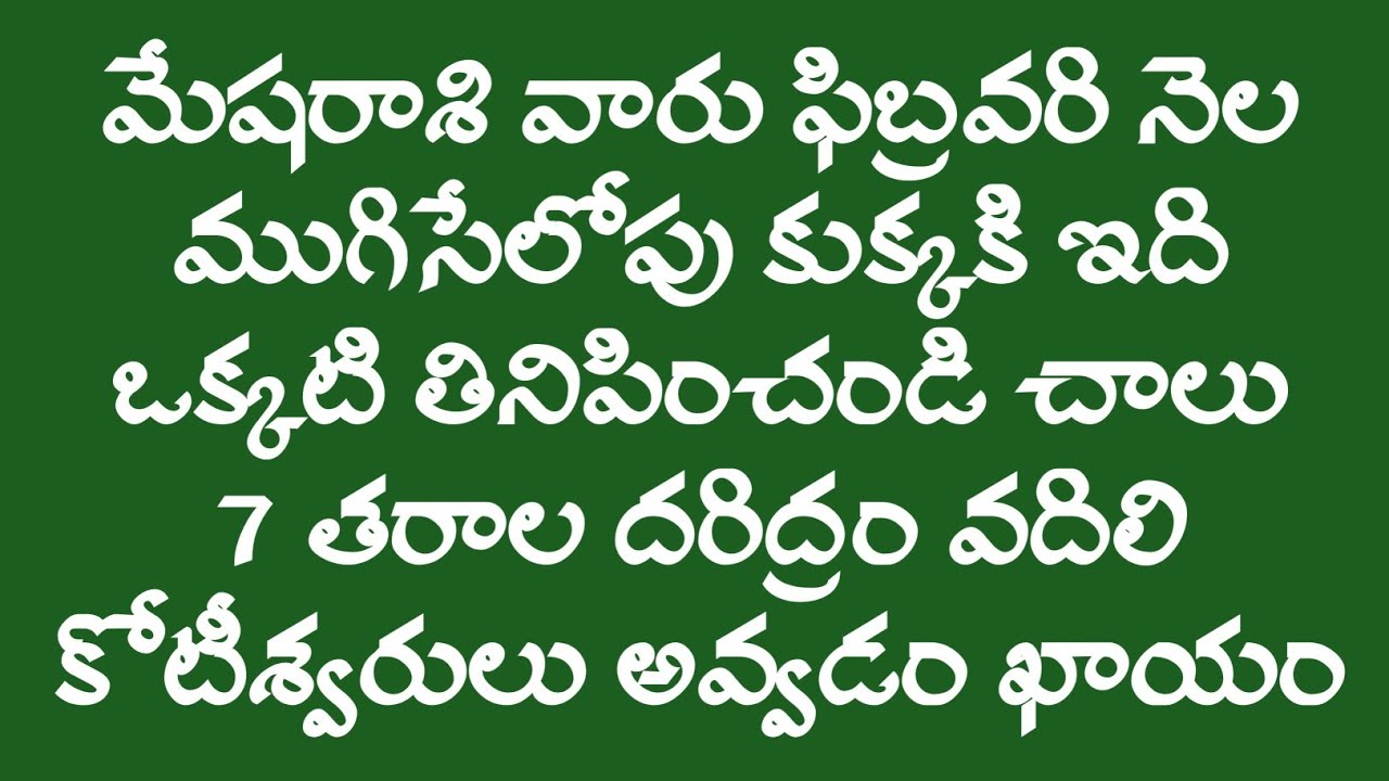 మేషరాశి వారు ఫిబ్రవరి నెల ముగిసేలోపు కుక్కకి ఇది ఒక్కటి తినిపించండి చాలు | MeshaRasi 2026 #astrology