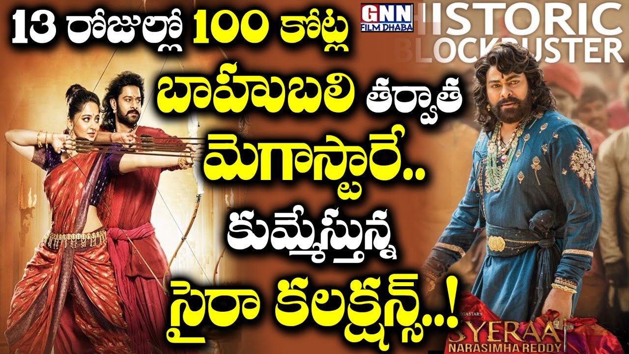 Sye Raa Smashing All Non Baahubali Records | Chiranjeevi Sye Raa Box Office Updates | GNN Film Dhaba