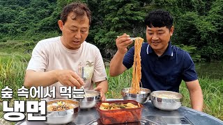 더운날 시원한 냉면 [(Korean) cold noodles in the forest]