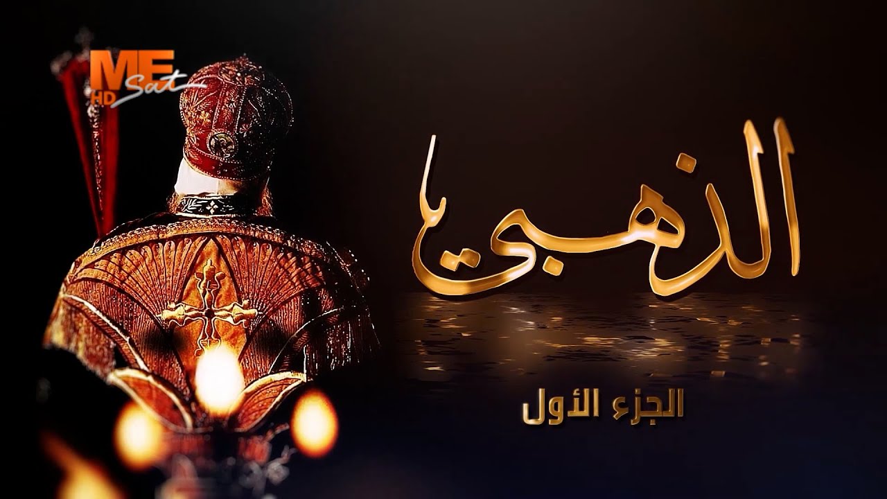 الفيلم الوثائقي «الذهبي» يعيد إحياء مسيرة البابا شنوده الثالث في ذكرى رحيله - الجزء الأول.