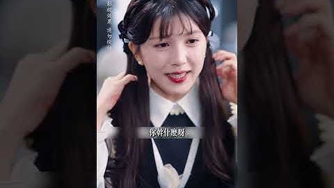 【新劇首播】🔥身高一米五相親被羞辱，矮女孩基因不好？億萬總裁偏偏把她當寶！《隐婚好运甜妻》#精彩大陆短剧#甜寵#逆袭