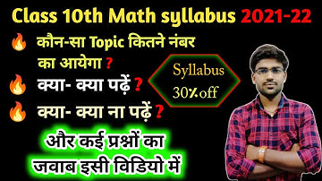 Class 10th math syllabus 2021-22// up board class 10th math syllabus // up board new syllabus.