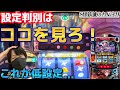 パチスロ【甲鉄城のカバネリ】設定判別は◯◯をまず見ろ！！【スロット　6.5号機　スマスロ　設定6 イベント】