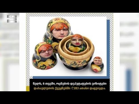 2021 წელს 6 თვეში \"ქართული ოცნების\" დეპუტატების ვიზიტებზე დახარჯულმა თანხებმა 283 000 ლარი შეადგინა