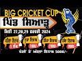 Siahar cricket cup 2nd day 2024