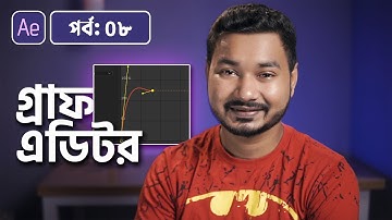 Use Graph Editor for Smooth Animation | Adobe After Effects Bangla Tutorial | 08