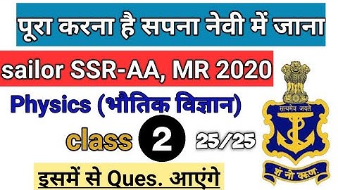 Class 02 | Navy SSR/AA/MR 2020 | Physics by Ram sir | Science Questions ऐसे आएंगे