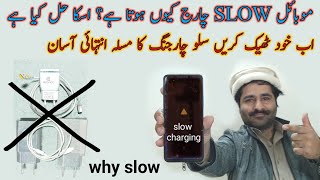 Slow Charging Solution At Home Easily | How to fix mobile Slow charging | Asan Taeiqa mobile charage screenshot 1