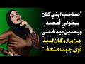 أنا كنت عندي 45 سنة صاحب ابني بدأ يبص لي في جسمي كده هل قضيت له شهوته قصة تهز القلب نار