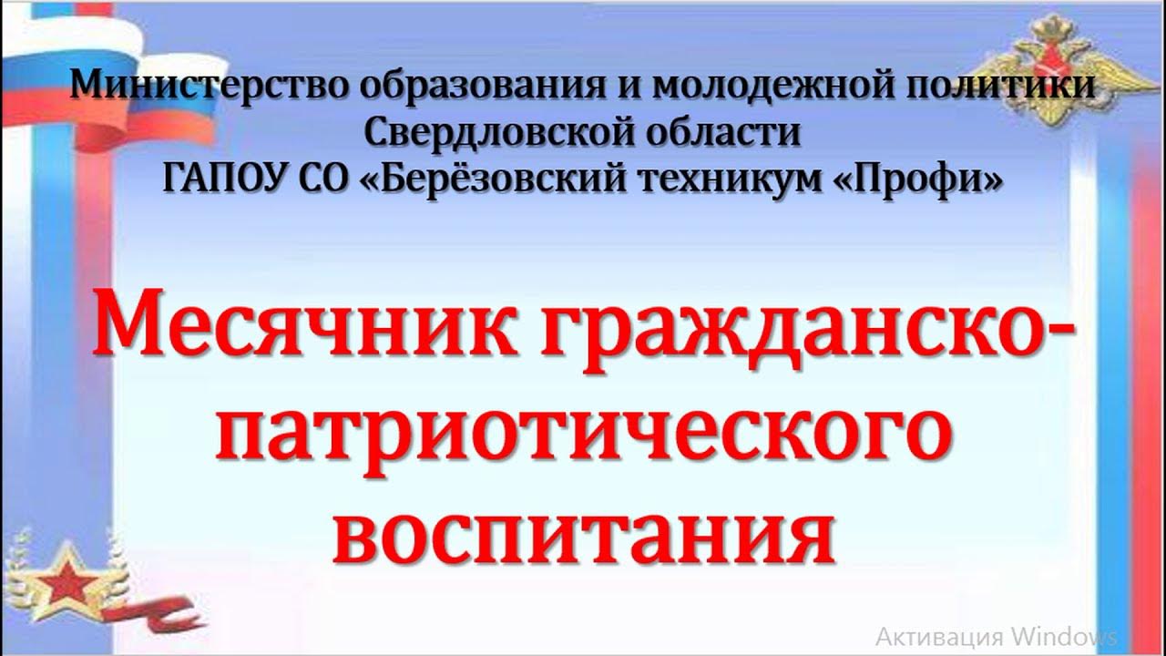 Отчет по патриотическому месячнику в школе