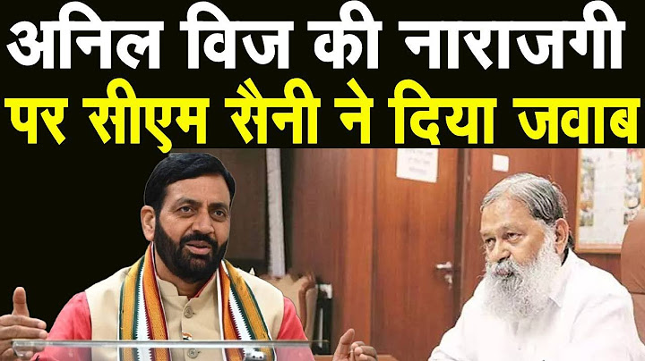 Haryana Politics News : Saini ने पानीपत में Anil Vij@गब्बर की नाराजगी पर उनके बारे में बोल दिया ऐसा