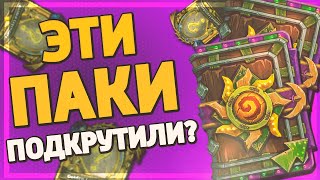 картинка: 🎲 ЛУЧШИЕ ПАКИ ЗА ВСЕ ПАК-ОПЕНИНГИ?! | Ярмарка Безумия открытие паков | Hearthstone