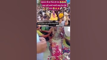 प्रेमानंद महाराज जी ठीक  हो गये 😭😭😭 #viral#video #shot #viral #youtube #shorts #@BhajanMarg-s47m