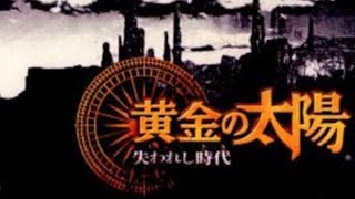 【GBAの名作】黄金の太陽 失われし時代 ボス戦&イベント総集編