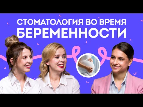 Что общего у ортодонта и гинеколога? Брекеты, виниры, зубы мудрости во время беременности🤰