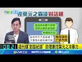 葉元之霸凌案