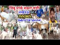 निंबू पार्क बकरा मंडी | 25/5/2025 | Bakra Eid Special🐐😍Nimbu Park Bakra mandi Lucknow #goat #pets