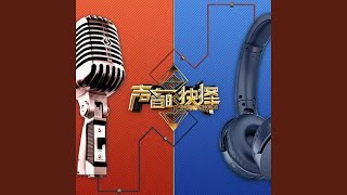 时不我待 (Live)