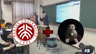 【北大讲座】拉丁音乐节奏特色分析，及音乐与语言跨学科研究的可能性