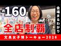 【文具女子博2026】160以上の全ショップ一気見〈＃446〉