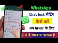 Whatsapp chat history lock kaise kare  whatsapp       whatsapp new feature