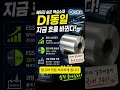 DI동일 기업 브리핑 | 배터리 알루미늄박 1위