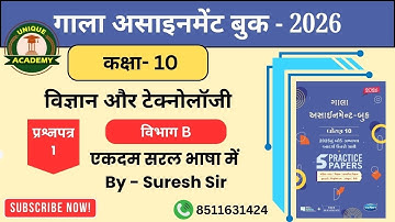 Gala Science (2026) Paper:- 1 ( Section:- B ) 🔥🔥🔥🔥