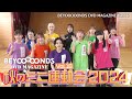 BEYOOOOONDS DVD MAGAZINE Vol.16 CM - YouTube