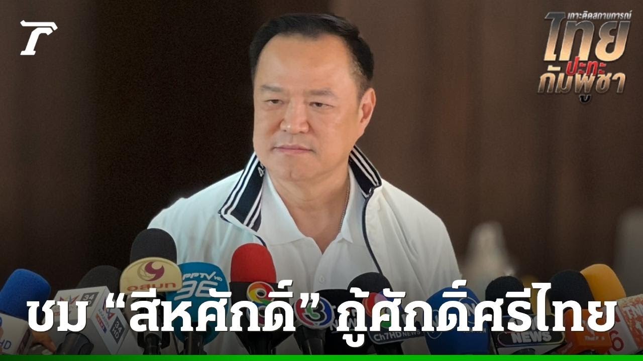 Prime Minister Anutin: Correct Appointment of Foreign Minister at UNGA, Stress on Border Security