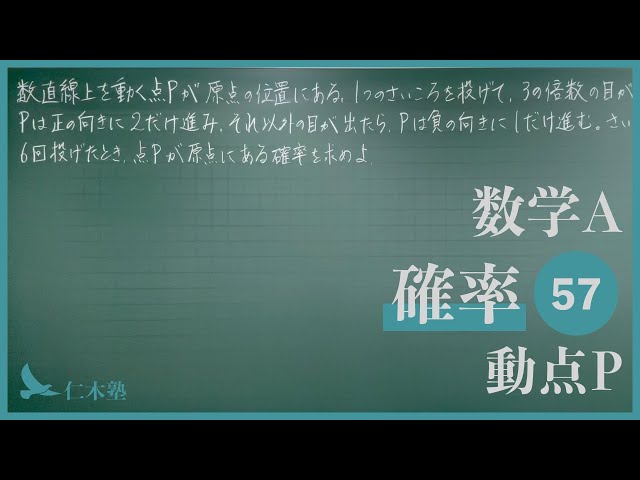 Mathematics A [Probability 57] Moving Point P - YouTube