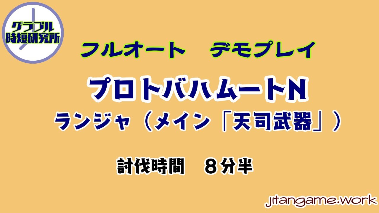 よわばは はフルオートで グラブル時短研究所