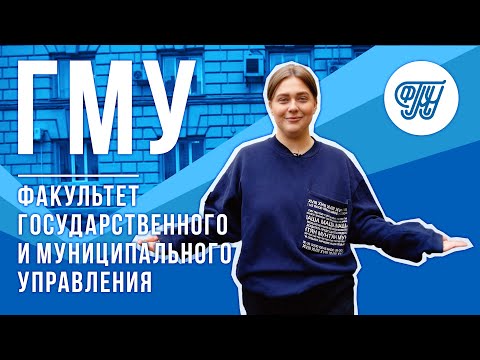 Факультет государственного и муниципального управления РАНХиГС Санкт-Петербург
