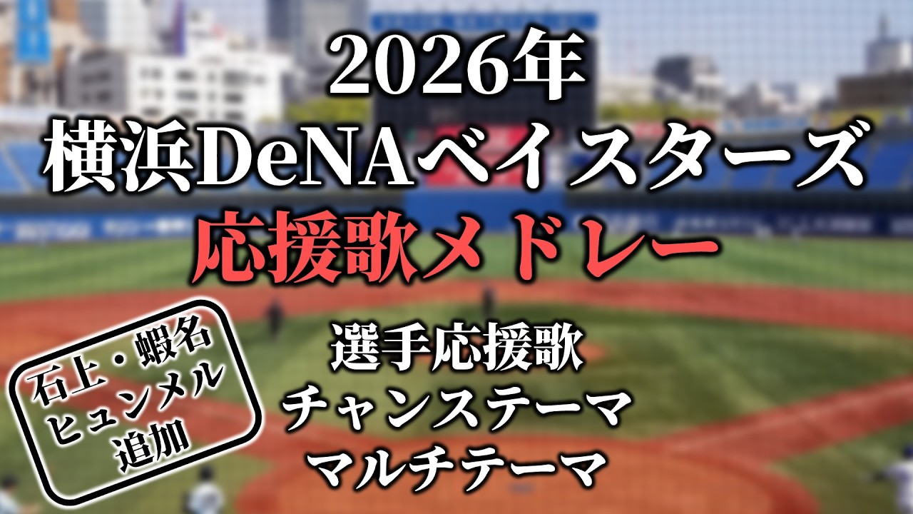 ■[廃盤] 横浜DeNAベイスターズ 応援歌CD「勇者の遺伝子」■ 布袋寅泰 横浜DeNAベイスターズ新応援歌 勇者の遺伝子 CD ステッカー付 森雪之丞