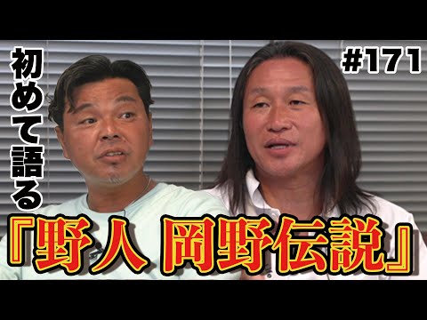 【初公開の野人伝説「試合中に消えた野人」】バッシュで100m10秒台!?