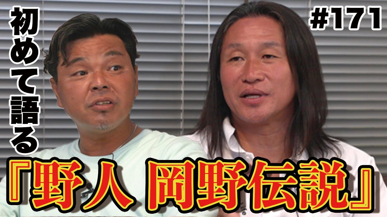 【初公開の野人伝説「試合中に消えた野人」】バッシュで100m10秒台!?