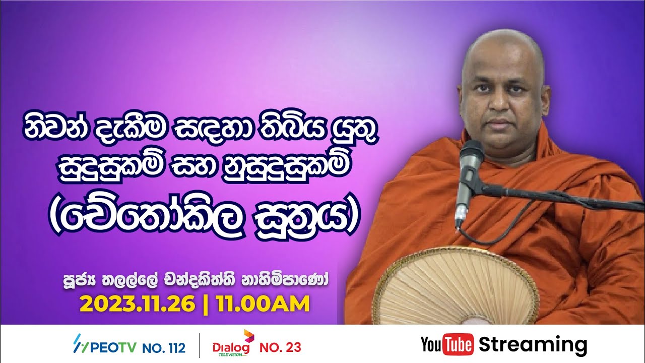 Pragna TV | Ven Thalalle Chandakiththi thero | 2023-11-26 | 11:10AM telecast