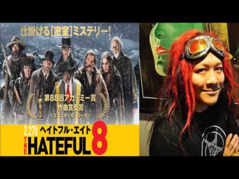 高橋ヨシキ 映画 ヘイトフルエイト タランティーノ新作 シネマストリップ Youtube 高橋ヨシキ 映画 ヘイトフルエイト タランティーノ新作 シネマストリップ Youtube