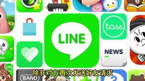 line添加好友的规则，line添加好友时需要注意的事项 #line添加好友需要注意什么 #line每天最多可以添加多少好友 #line添加好友上限是多少
