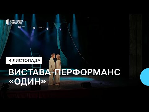 Виставу-перформанс за творами українського поета Петра Скунця зіграють в Ужгороді