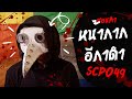 สอนทำหน้ากากหมออีกาดำ SCP049 จากวัสดุเหลือใช้ | How to make crow mask from paper
