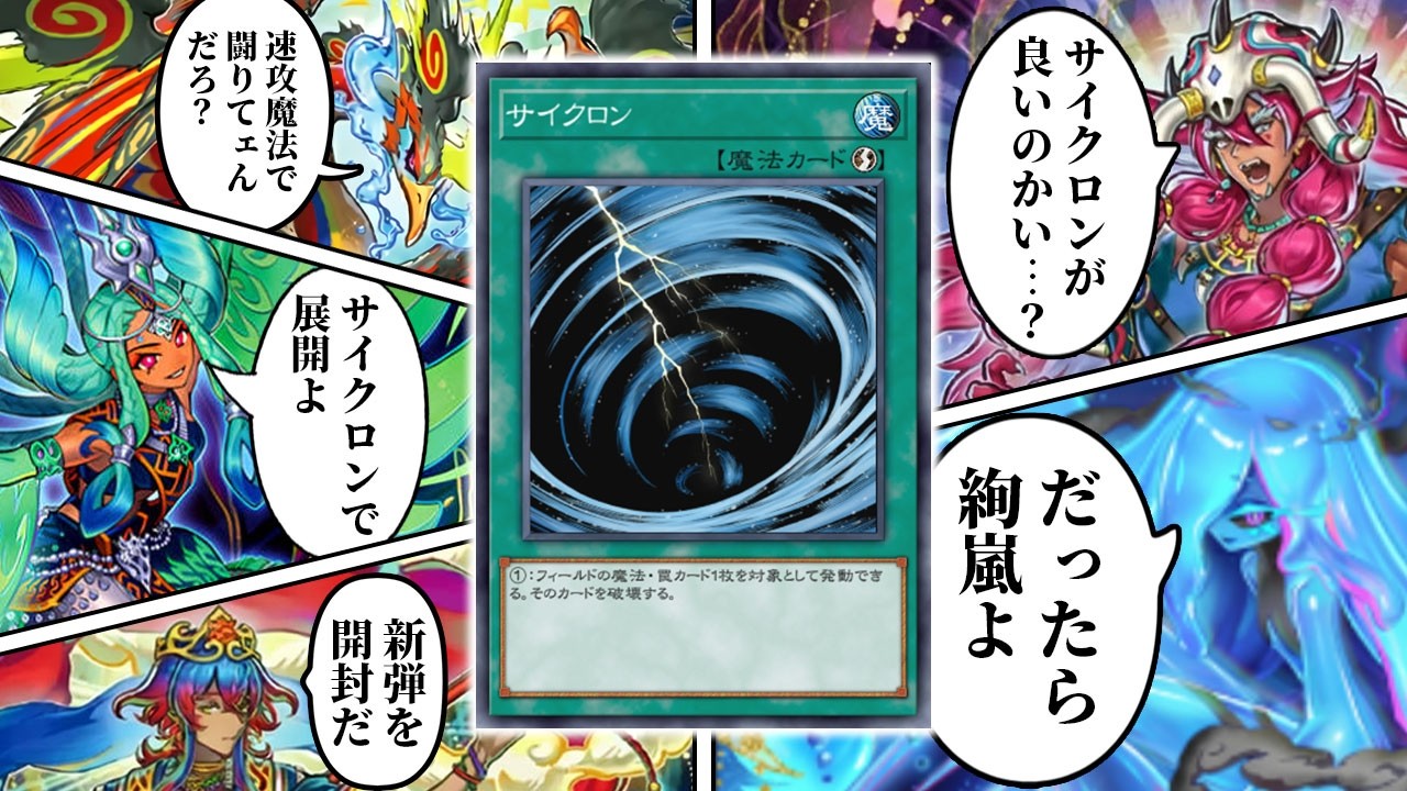 サイクロンと相性抜群の新テーマ「絢嵐」と戦う決闘者【遊戯王マスターデュエル】