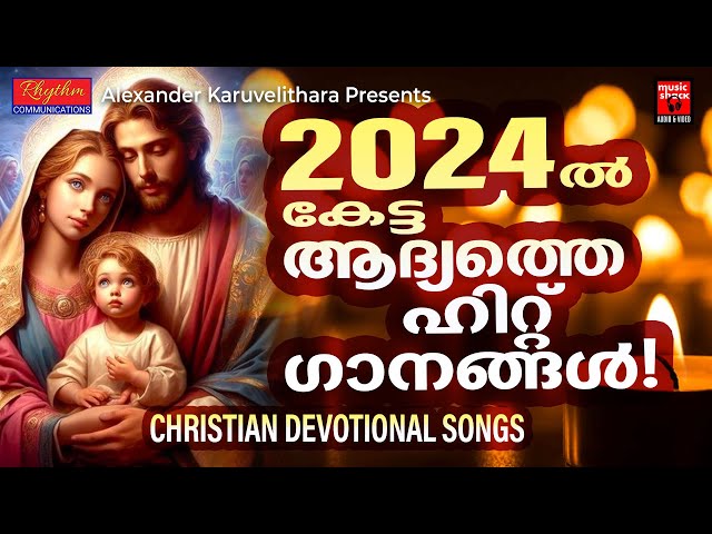 പുതുവർഷംകേട്ട ആദ്യത്തെ ഹിറ്റ്ഗാനങ്ങൾ |Christian Devotional Songs Malayalam | Christian Melody Songs class=