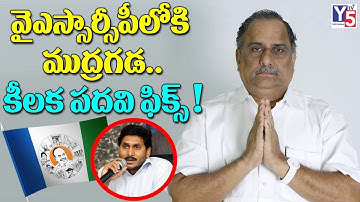 Mudragada Padmanabham to Join YSRCP..? | CM YS Jagan Mohan Reddy | AP Political News | Y5tv