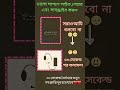 কি ধাক্কা মারতে মন চায় মারেন ধাক্কা কারণ এটা তো আল্লাহর নাম 🕋🕋 #islam #islamic #islamicshorts