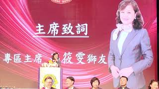 112.3.15國際獅子會300A2區2022~2023年第四專區聯合例會